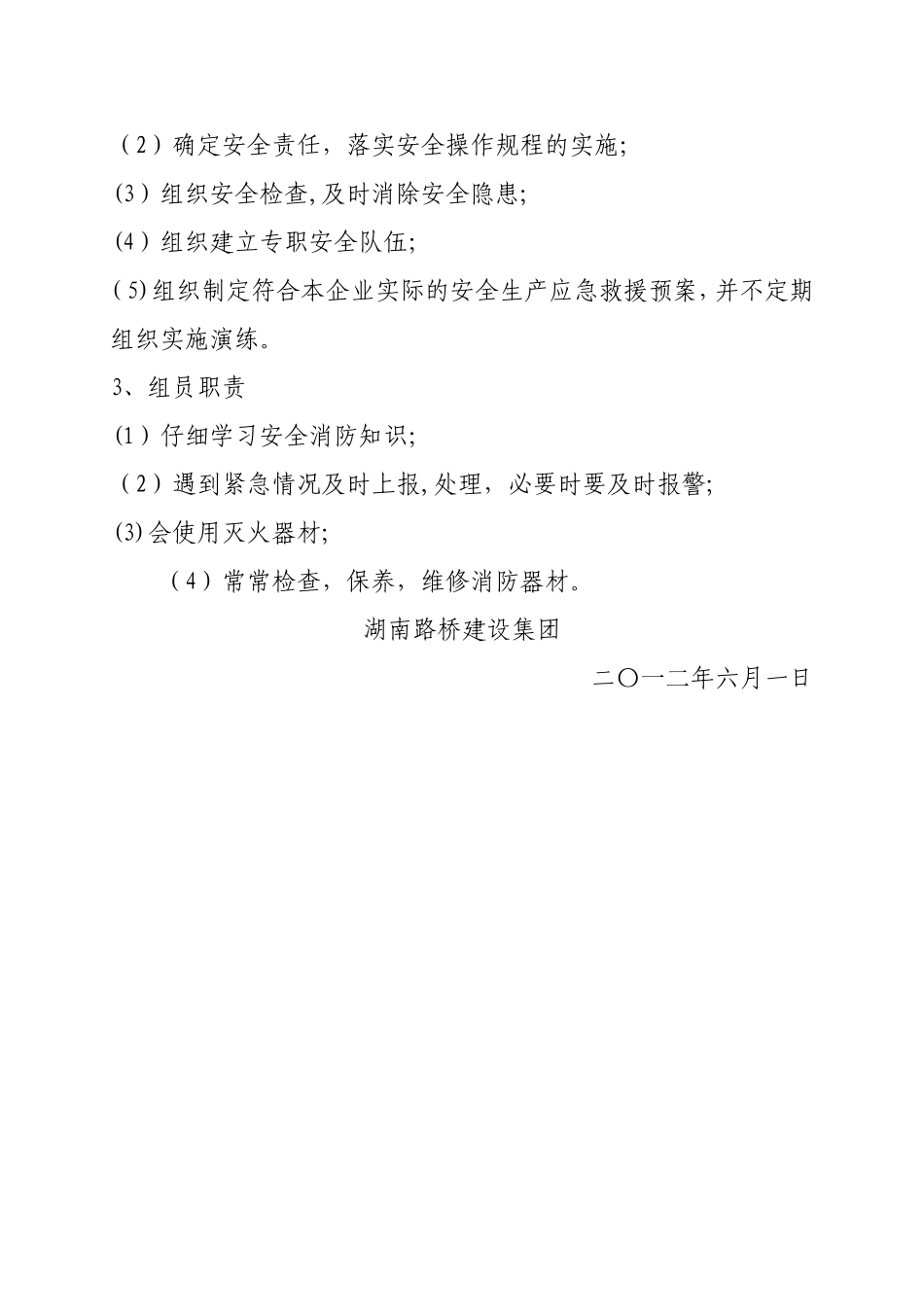 施工单位安全生产组织机构_第2页