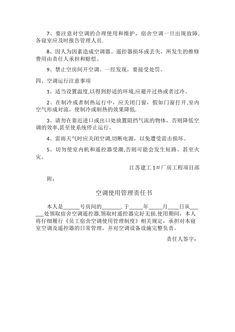 施工单位工人宿舍空调使用管理制度_第2页