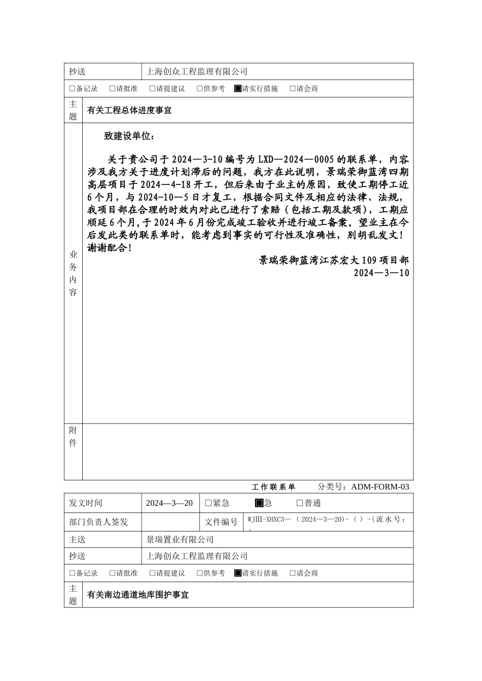 施工单位工作联系单模板_第2页