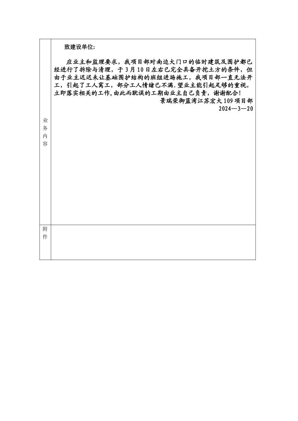 施工单位工作联系单模板_第3页