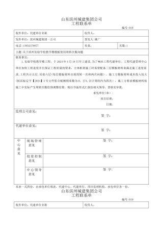 施工单位工作联系单格式