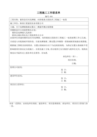 施工单位工作联系单