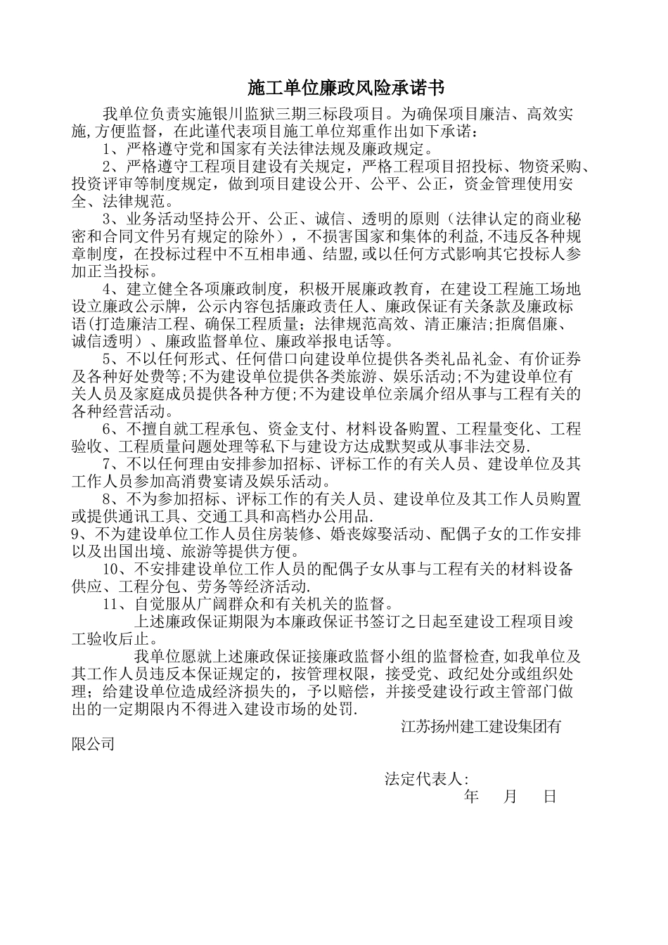 施工单位工程建设廉政承诺书_第1页