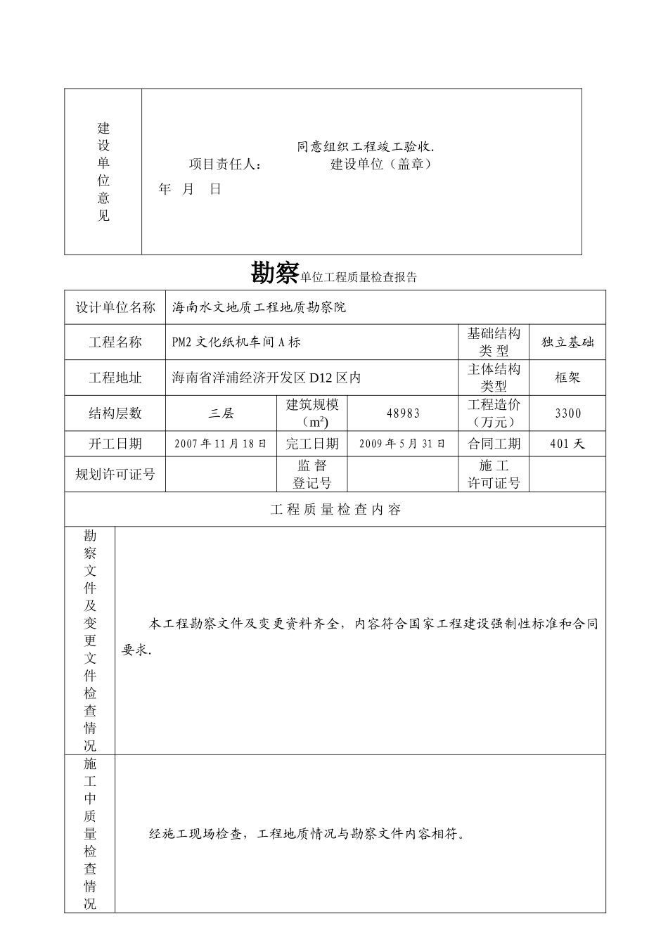 施工单位工程竣工报告_第3页