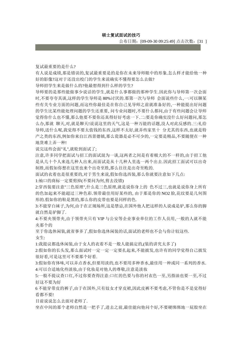 2025年研究生复试面试的技巧培训_第1页