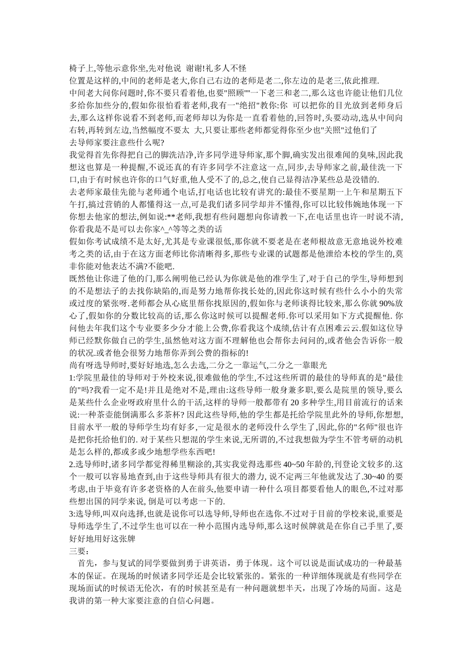 2025年研究生复试面试的技巧培训_第2页