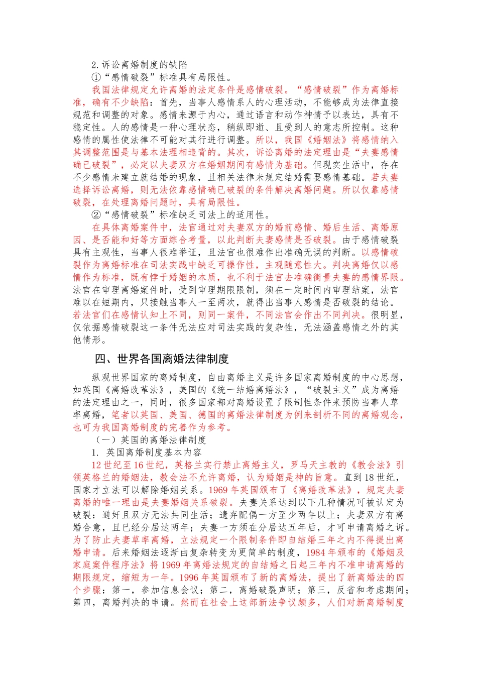 我国现行离婚制度及缺陷_第2页