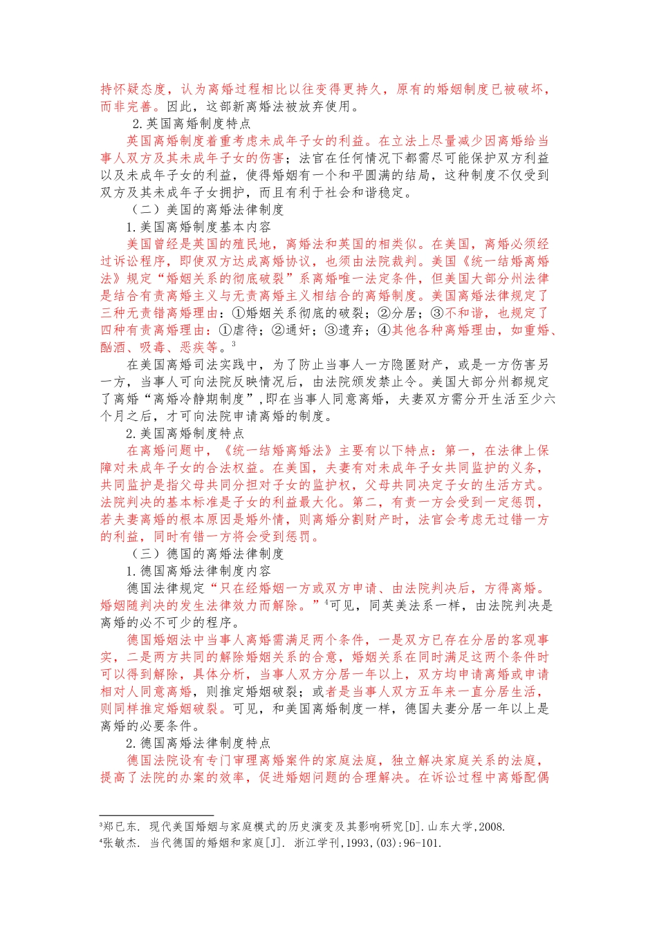 我国现行离婚制度及缺陷_第3页