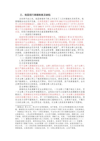 我国现行离婚制度及缺陷