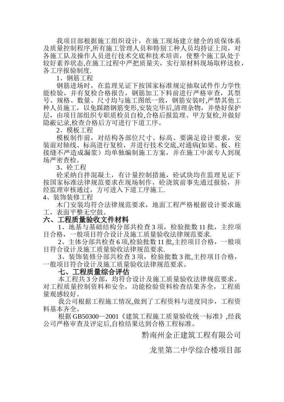施工单位工程质量自评报告_第2页