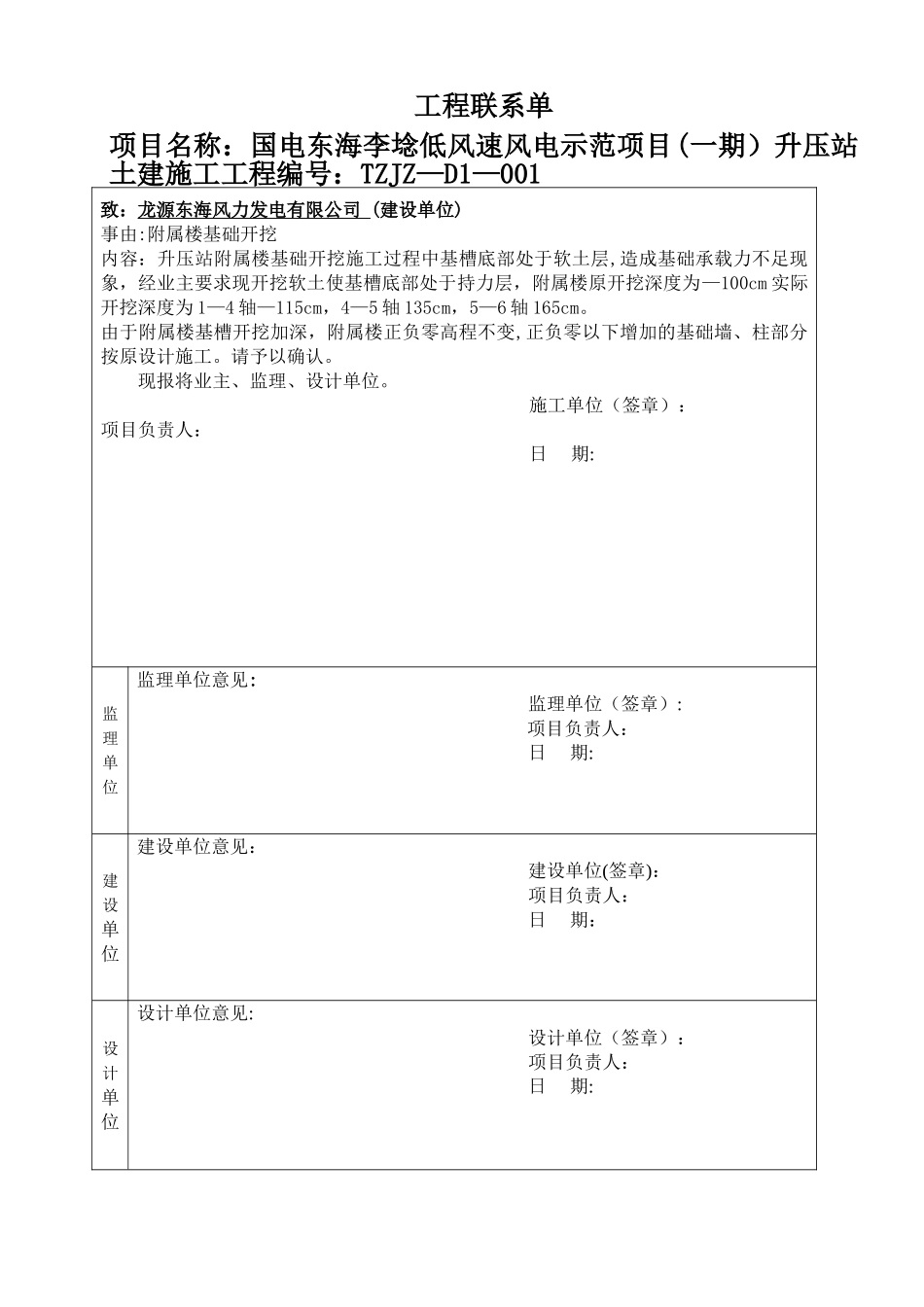 施工单位工程联系单最新_第1页