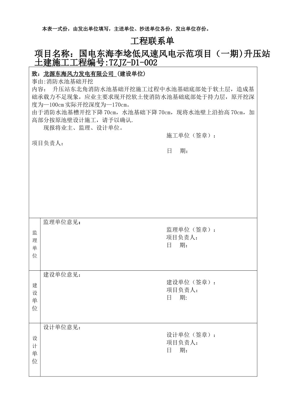 施工单位工程联系单最新_第2页