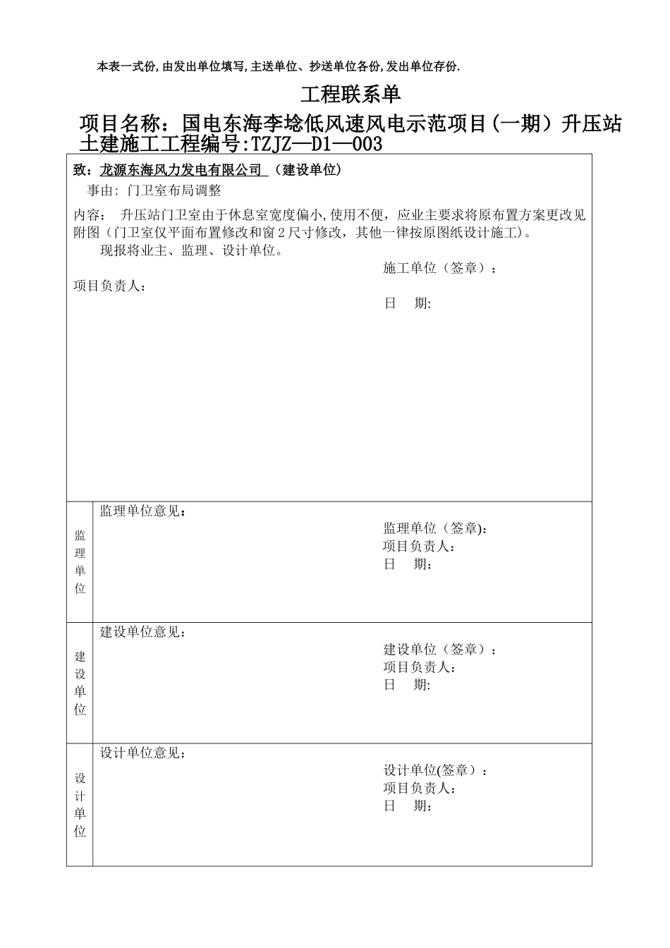 施工单位工程联系单最新_第3页
