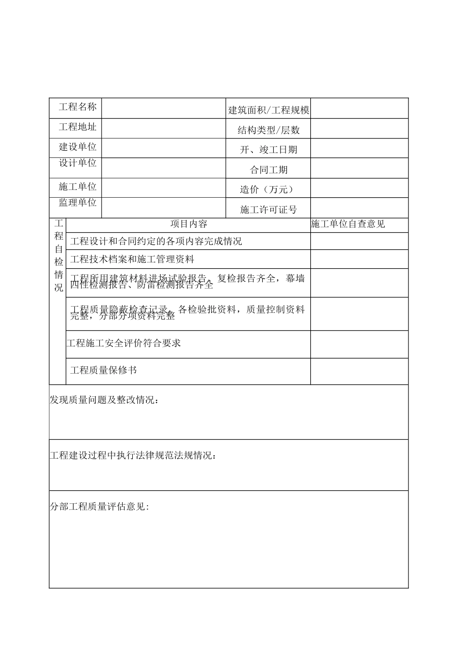 施工单位工程质量---自检报告_第2页