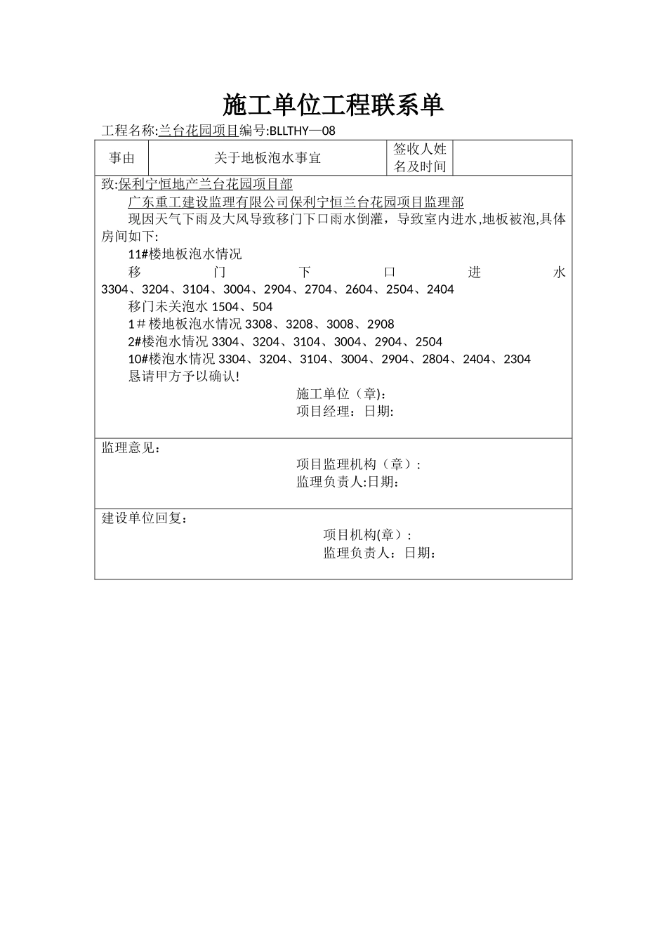 施工单位工程联系单_第1页