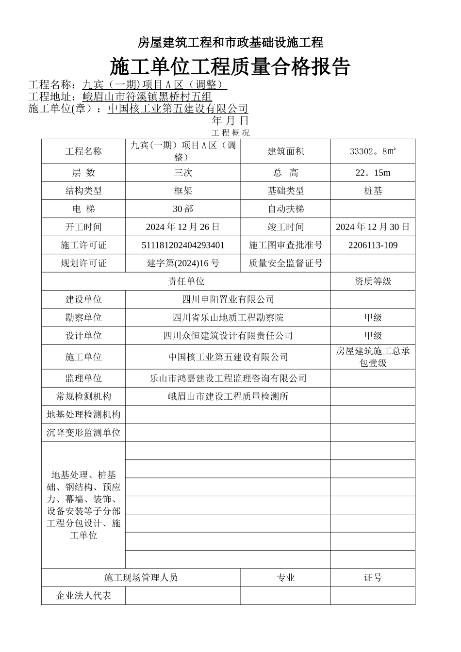 施工单位工程质量合格报告_第1页