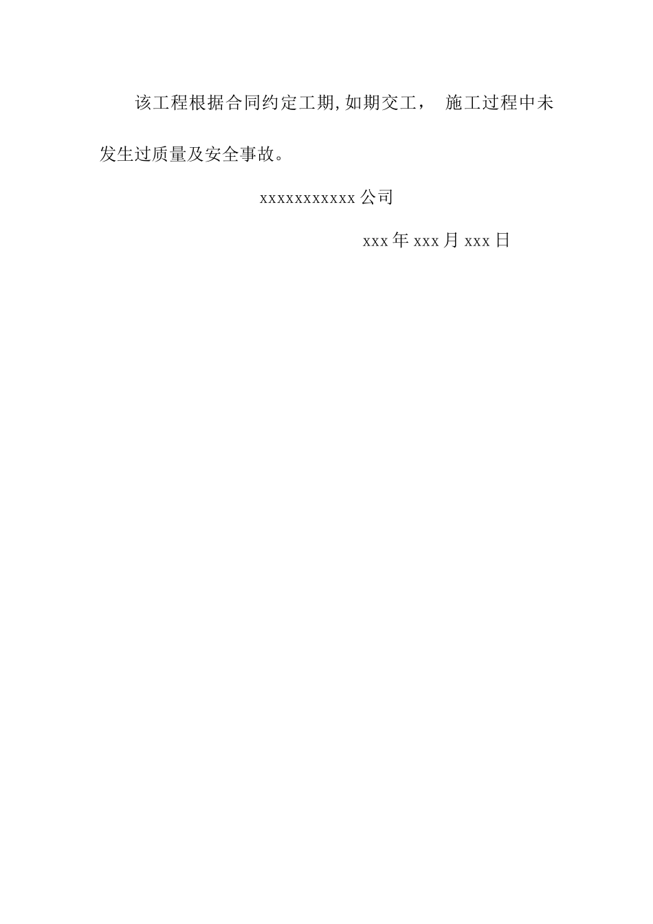 施工单位履约自评报告_第3页