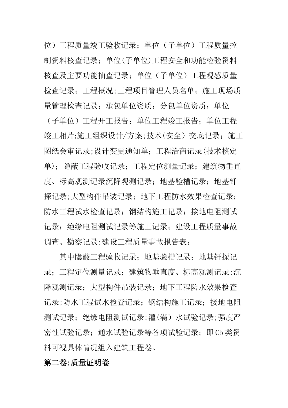 施工单位建筑工程竣工资料组卷顺序及相关要求_第2页