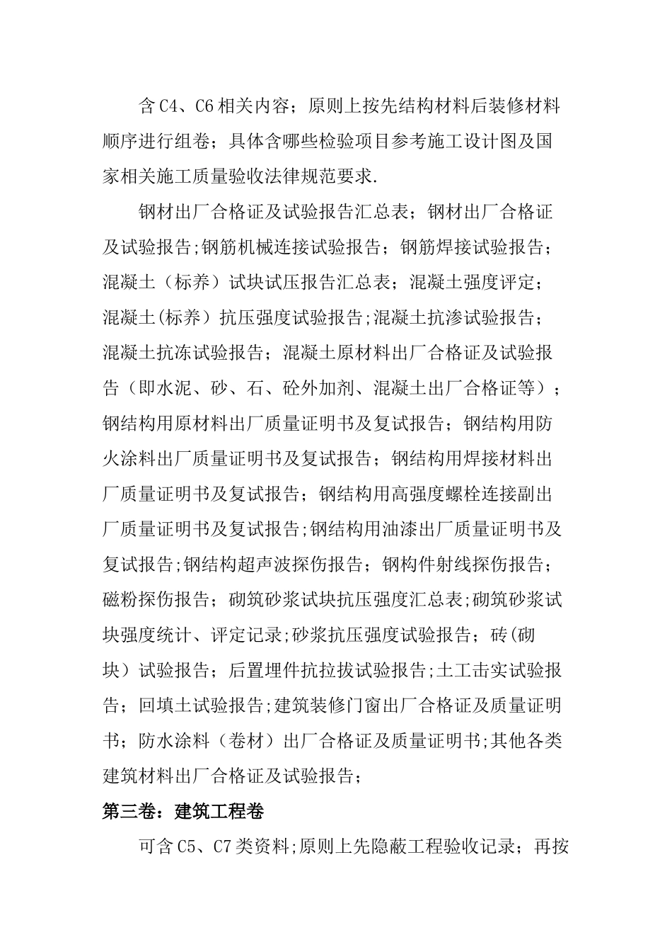 施工单位建筑工程竣工资料组卷顺序及相关要求_第3页