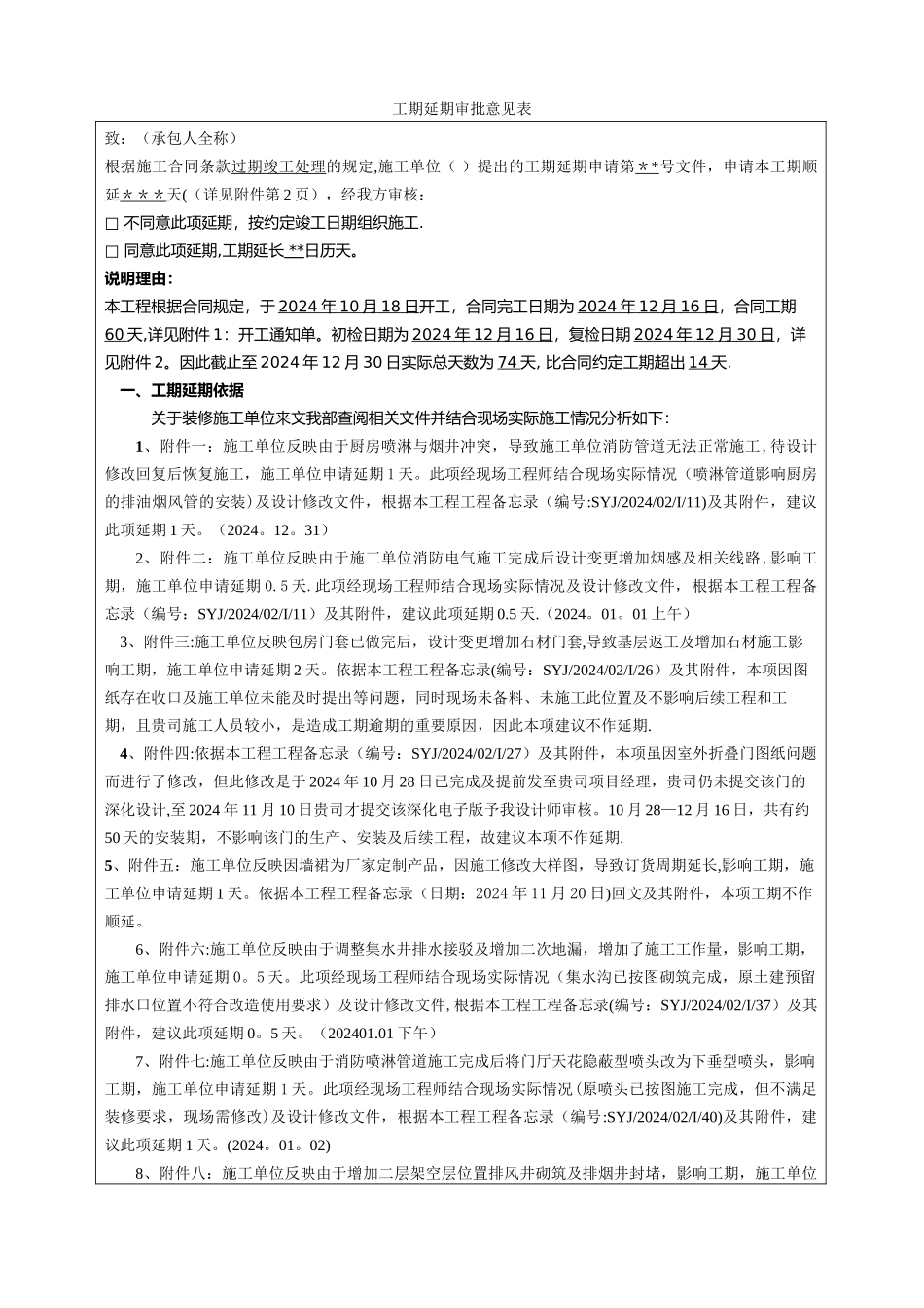 施工单位延期报告模板_第2页