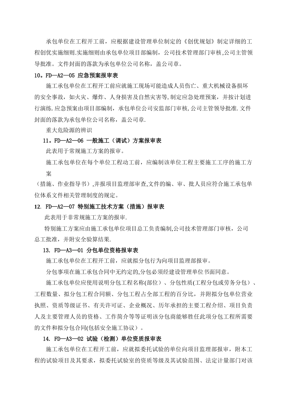 施工单位开工前需上报监理资料_第2页