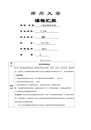 2025年C语言课程设计大作业