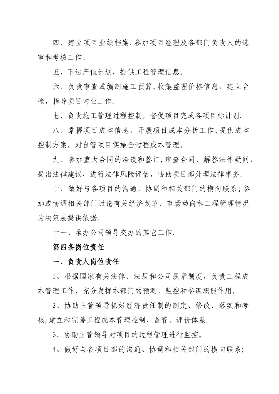 施工单位成控部门岗位设置和职责_第2页