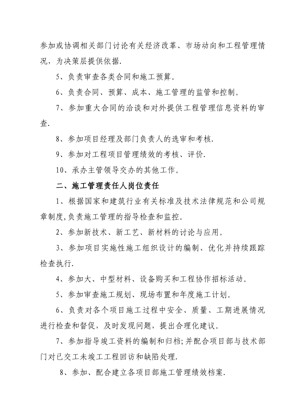 施工单位成控部门岗位设置和职责_第3页