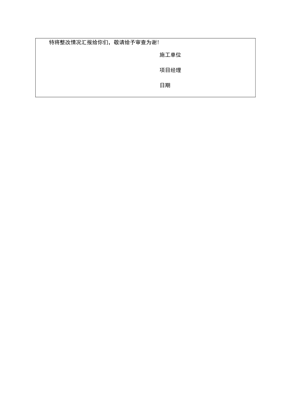 施工单位整改回复_第2页