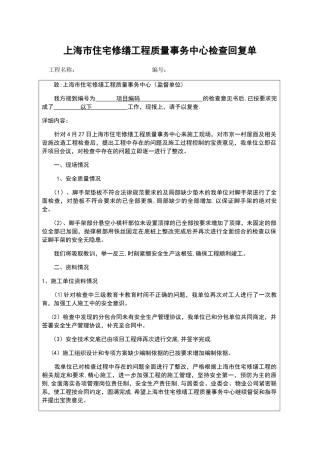 施工单位整改回复