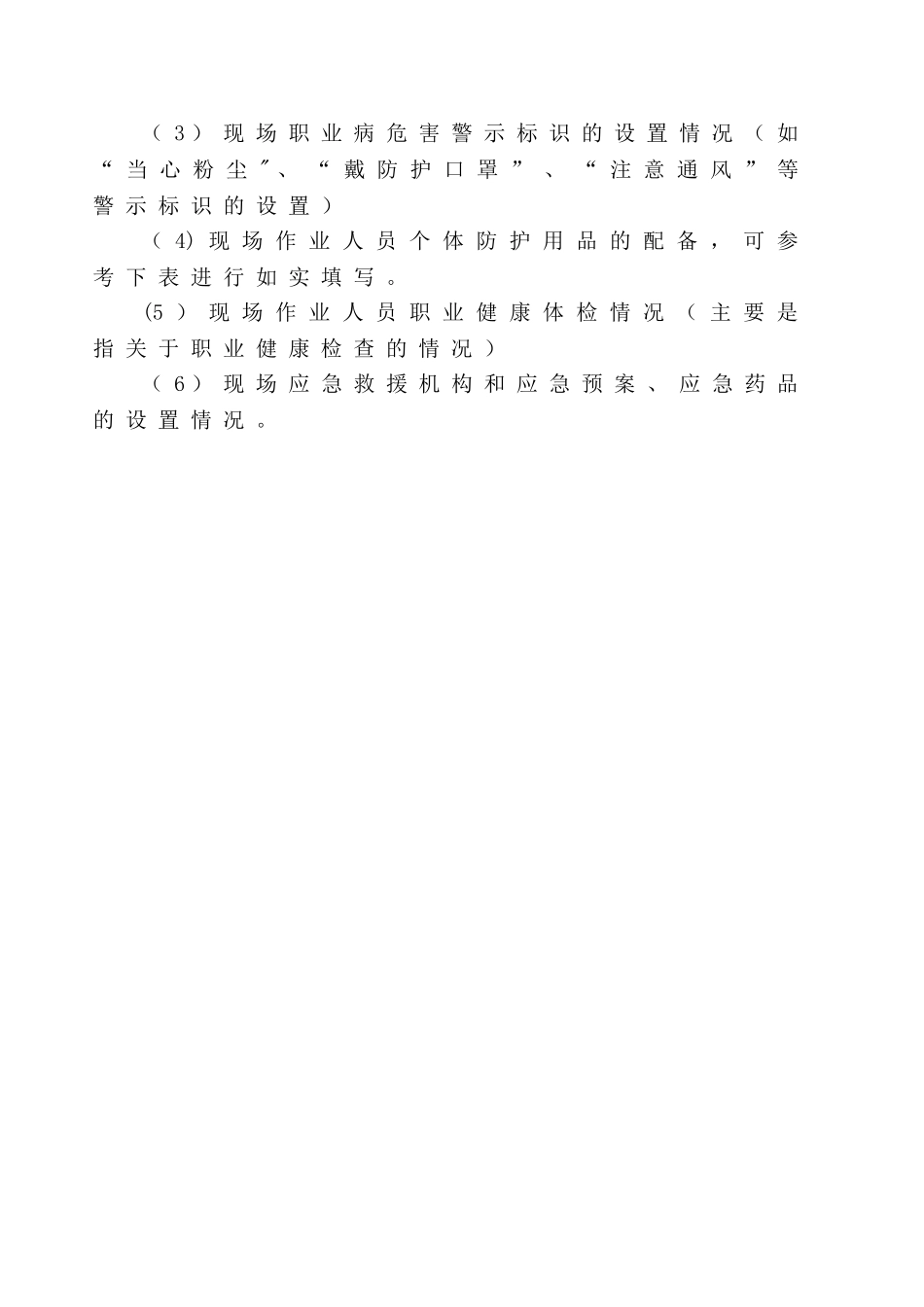 施工单位施工过程职业病危害防治总结_第2页
