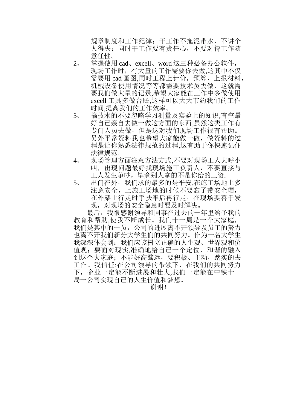 施工单位新分大学生座谈会老生演讲稿_第2页