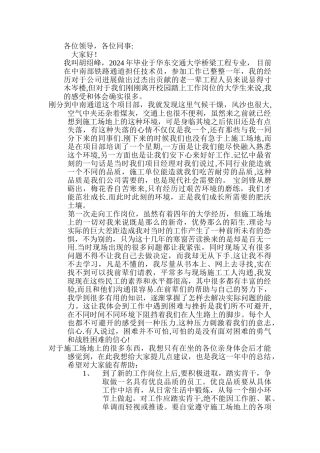 施工单位新分大学生座谈会老生演讲稿