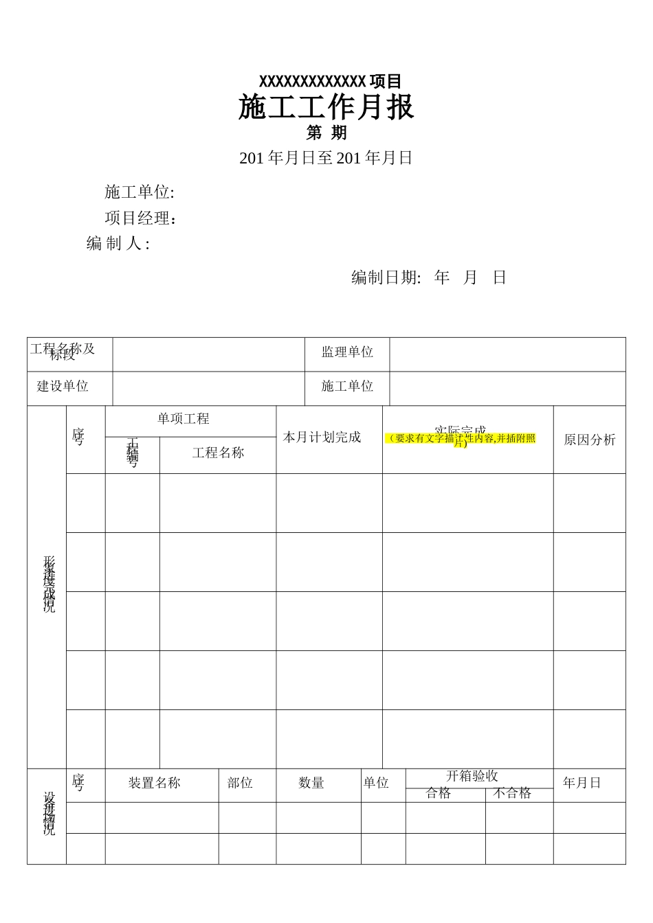 施工单位月报格式_第1页