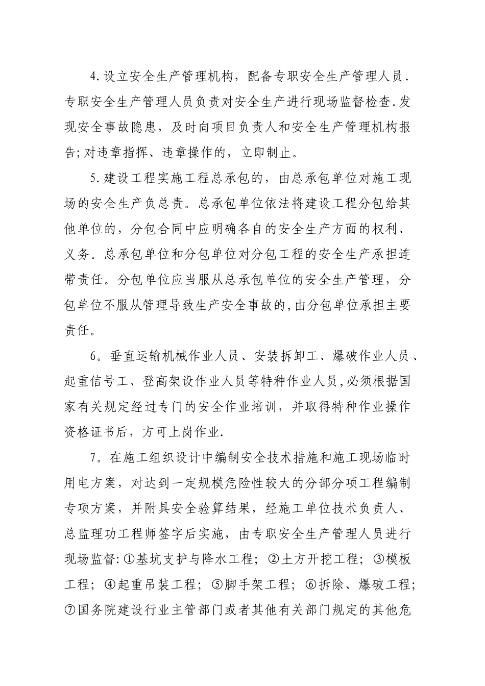 施工单位法定代表人施工安全生产承诺书_第2页