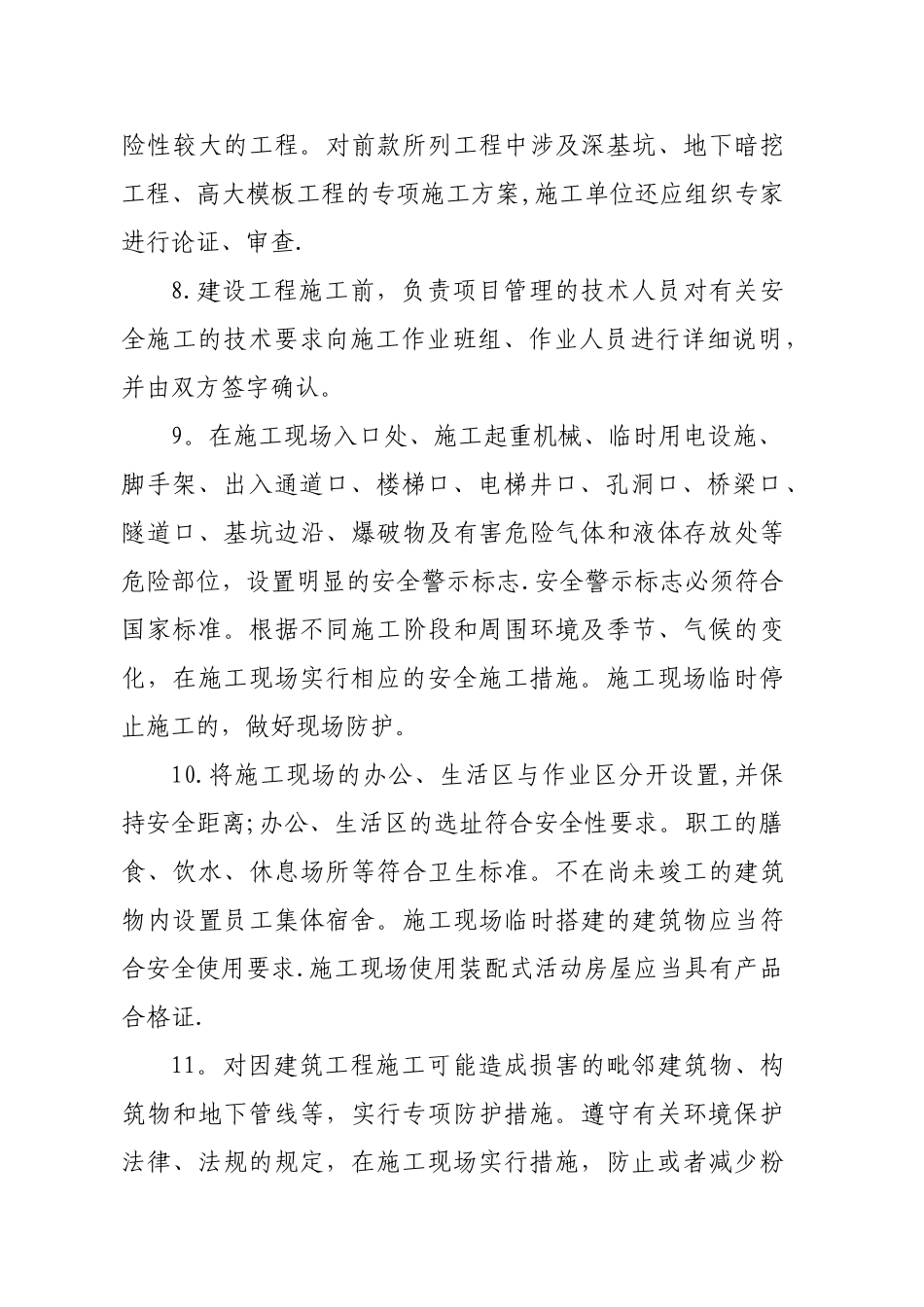 施工单位法定代表人施工安全生产承诺书_第3页