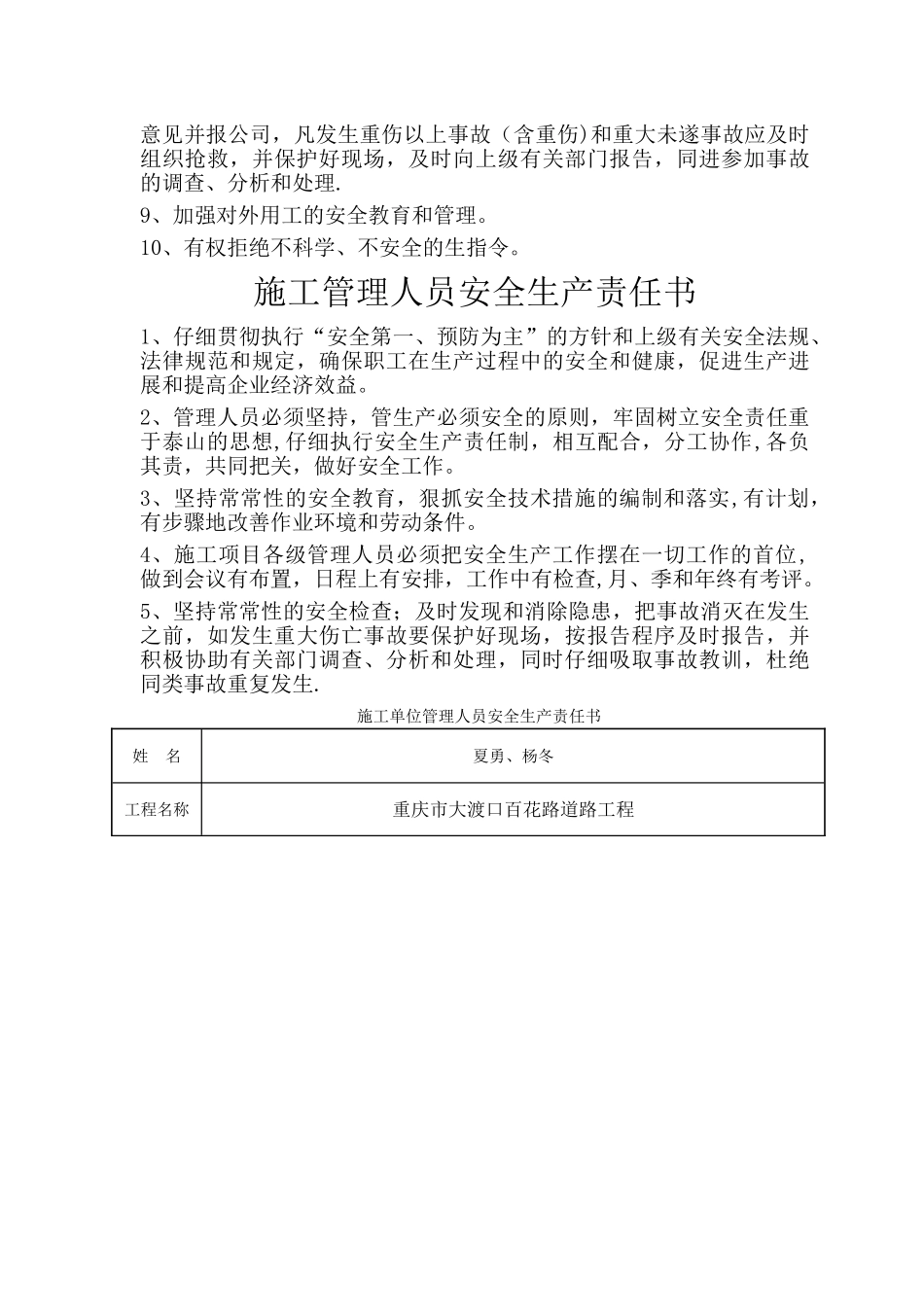 施工单位现场委派书_第3页