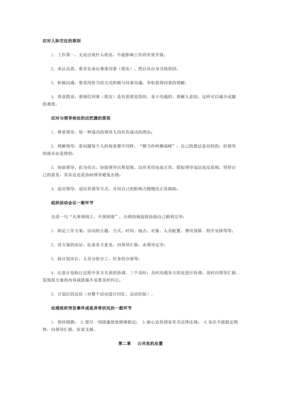 2025年相关面试或案例分析技巧_第1页