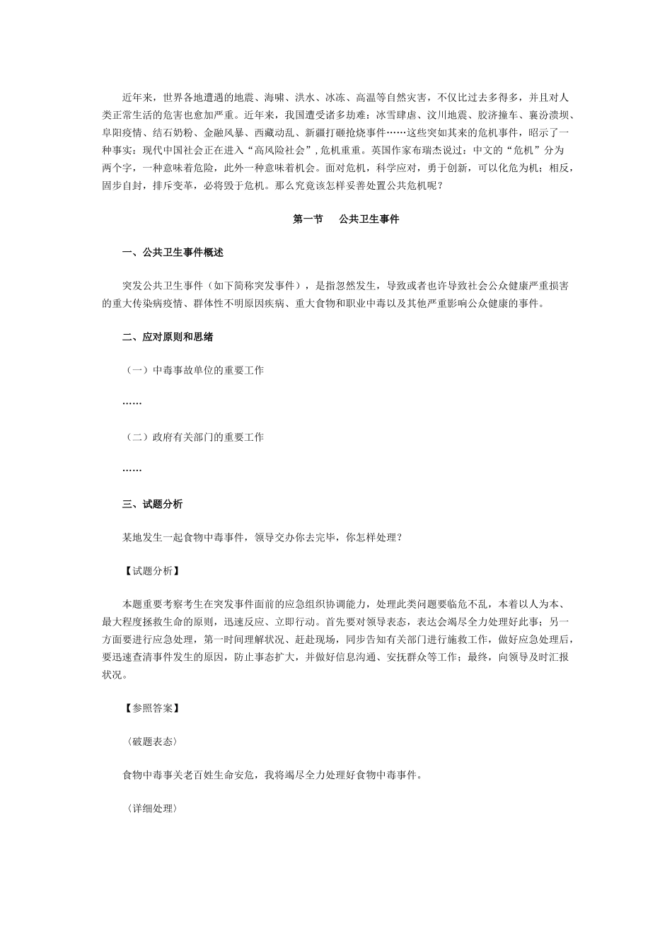 2025年相关面试或案例分析技巧_第2页