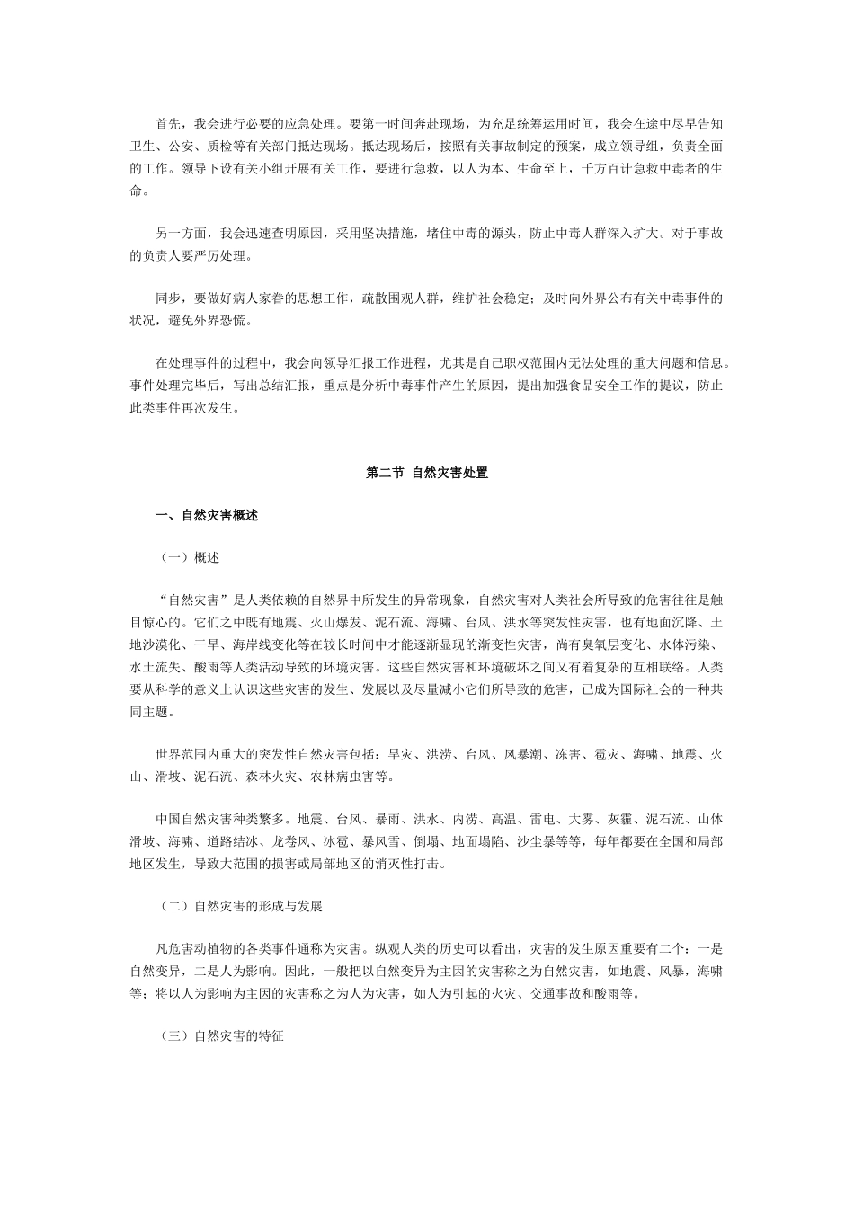 2025年相关面试或案例分析技巧_第3页