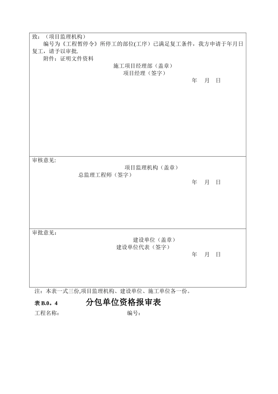 施工单位用表_第3页