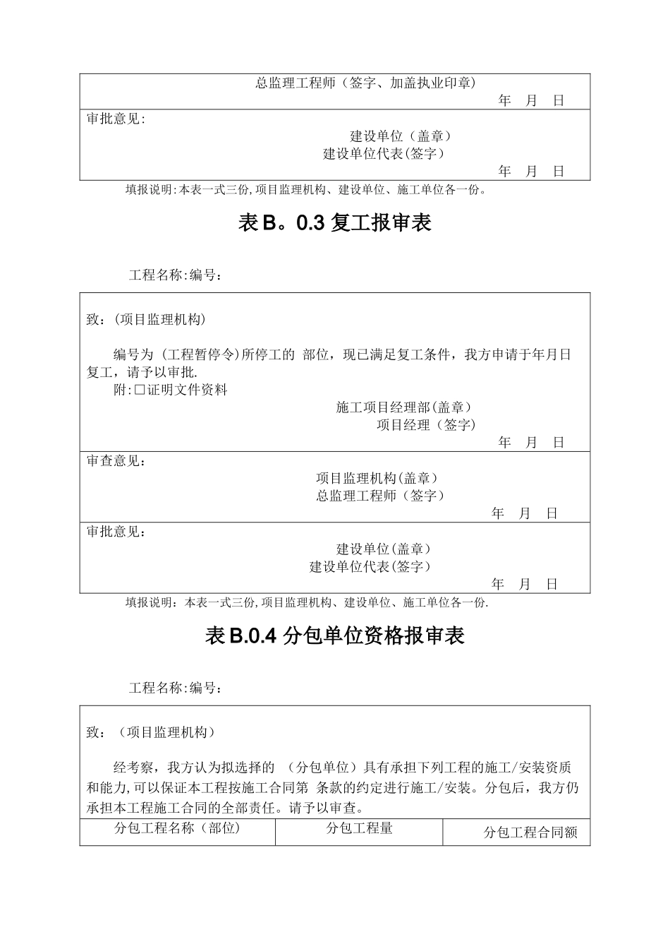 施工单位用监理报审表式_第2页