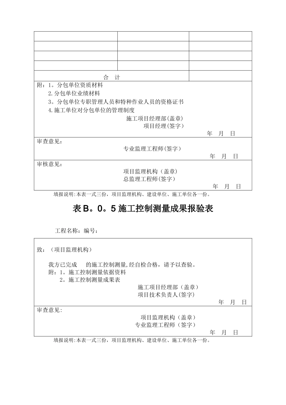 施工单位用监理报审表式_第3页