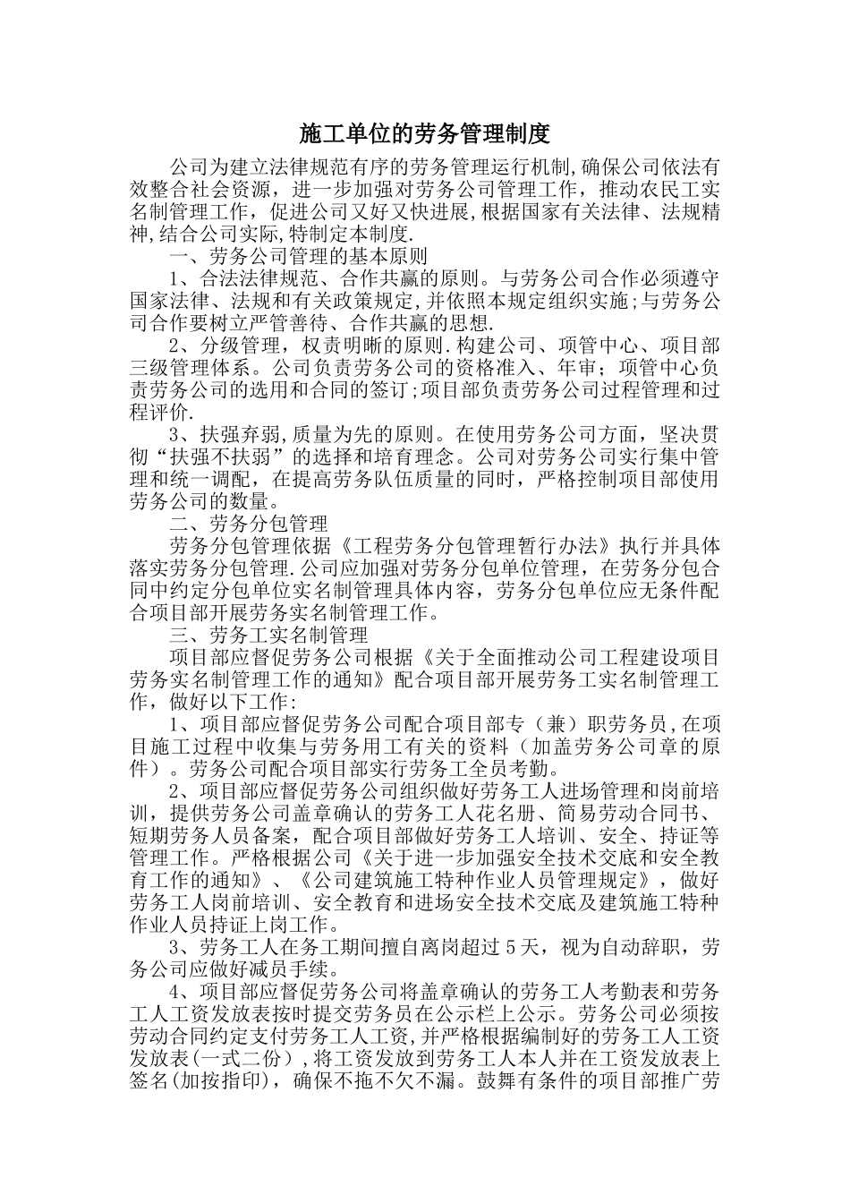 施工单位的劳务管理制度_第1页