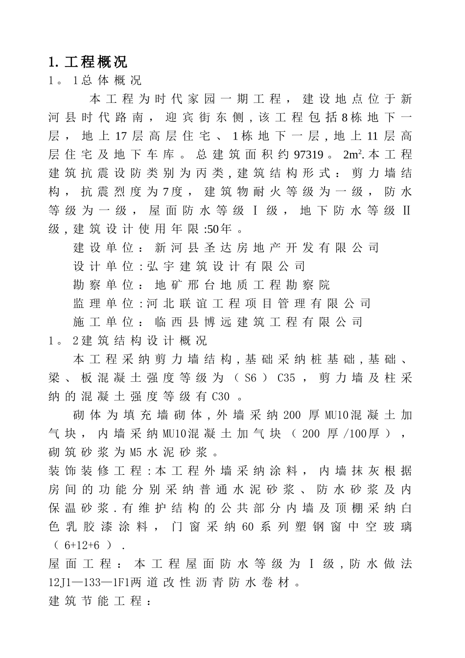 施工单位的工程竣工报告_第2页