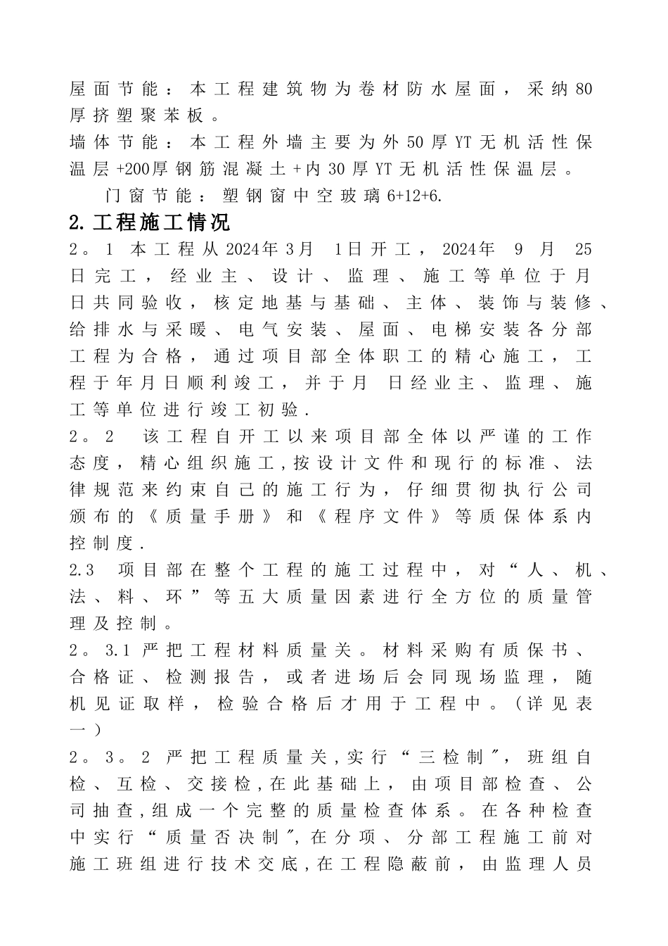 施工单位的工程竣工报告_第3页