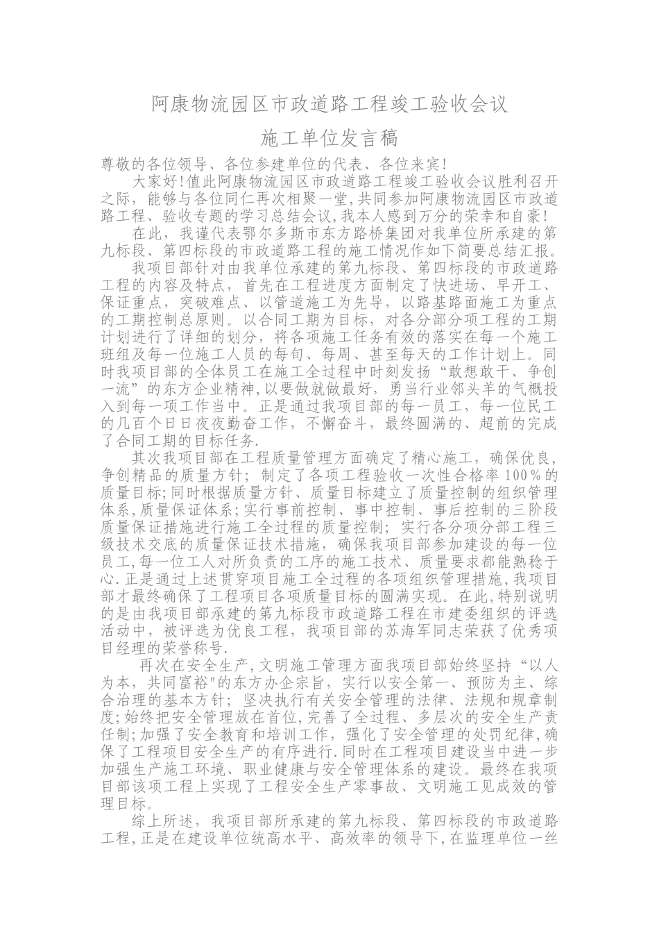 施工单位竣工会议发言稿_第1页
