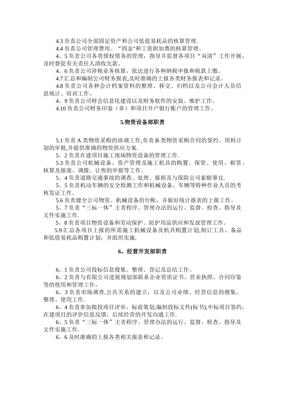 施工单位的组织机构及职责_第3页