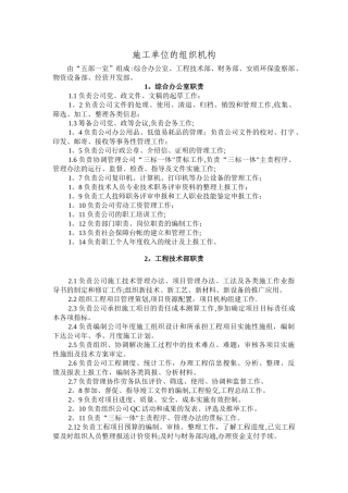 施工单位的组织机构及职责