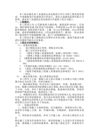 施工单位竣工自评报告